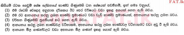 දේශීය විෂය නිර්දේශය : උසස් පෙළ (A/L) ආර්ථික විද්‍යාව - 2012 අගෝස්තු - ප්‍රශ්න පත්‍රය I (සිංහල මාධ්‍යය) 38 1