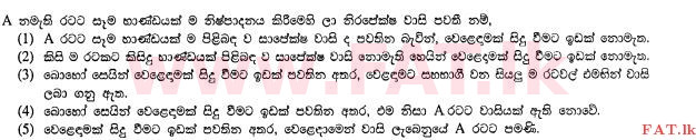 உள்ளூர் பாடத்திட்டம் : உயர்தரம் (உ/த) பொருளியல் - 2012 ஆகஸ்ட் - தாள்கள் I (සිංහල மொழிமூலம்) 39 1