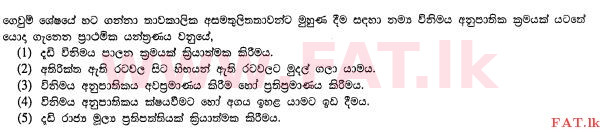 දේශීය විෂය නිර්දේශය : උසස් පෙළ (A/L) ආර්ථික විද්‍යාව - 2012 අගෝස්තු - ප්‍රශ්න පත්‍රය I (සිංහල මාධ්‍යය) 41 1