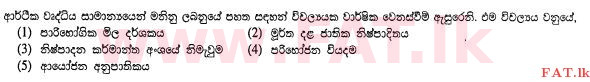 දේශීය විෂය නිර්දේශය : උසස් පෙළ (A/L) ආර්ථික විද්‍යාව - 2012 අගෝස්තු - ප්‍රශ්න පත්‍රය I (සිංහල මාධ්‍යය) 46 1