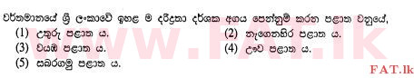 National Syllabus : Advanced Level (A/L) Economics - 2012 August - Paper I (සිංහල Medium) 50 1