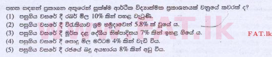 දේශීය විෂය නිර්දේශය : උසස් පෙළ (A/L) ආර්ථික විද්‍යාව - 2015 අගෝස්තු - ප්‍රශ්න පත්‍රය I (සිංහල මාධ්‍යය) 1 1