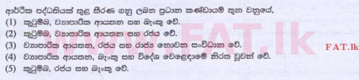 දේශීය විෂය නිර්දේශය : උසස් පෙළ (A/L) ආර්ථික විද්‍යාව - 2015 අගෝස්තු - ප්‍රශ්න පත්‍රය I (සිංහල මාධ්‍යය) 2 1