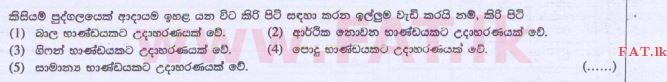 දේශීය විෂය නිර්දේශය : උසස් පෙළ (A/L) ආර්ථික විද්‍යාව - 2015 අගෝස්තු - ප්‍රශ්න පත්‍රය I (සිංහල මාධ්‍යය) 8 1