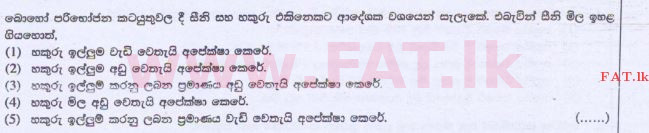 දේශීය විෂය නිර්දේශය : උසස් පෙළ (A/L) ආර්ථික විද්‍යාව - 2015 අගෝස්තු - ප්‍රශ්න පත්‍රය I (සිංහල මාධ්‍යය) 10 1