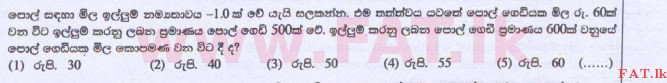 දේශීය විෂය නිර්දේශය : උසස් පෙළ (A/L) ආර්ථික විද්‍යාව - 2015 අගෝස්තු - ප්‍රශ්න පත්‍රය I (සිංහල මාධ්‍යය) 11 1