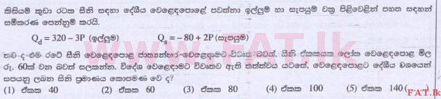 දේශීය විෂය නිර්දේශය : උසස් පෙළ (A/L) ආර්ථික විද්‍යාව - 2015 අගෝස්තු - ප්‍රශ්න පත්‍රය I (සිංහල මාධ්‍යය) 14 1