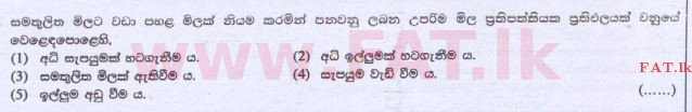 National Syllabus : Advanced Level (A/L) Economics - 2015 August - Paper I (සිංහල Medium) 17 1