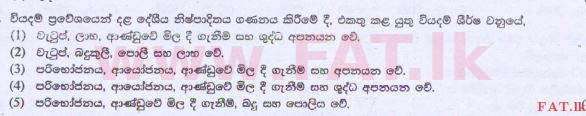දේශීය විෂය නිර්දේශය : උසස් පෙළ (A/L) ආර්ථික විද්‍යාව - 2015 අගෝස්තු - ප්‍රශ්න පත්‍රය I (සිංහල මාධ්‍යය) 25 1