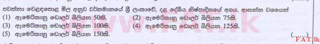 දේශීය විෂය නිර්දේශය : උසස් පෙළ (A/L) ආර්ථික විද්‍යාව - 2015 අගෝස්තු - ප්‍රශ්න පත්‍රය I (සිංහල මාධ්‍යය) 26 1