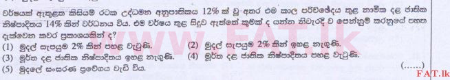 දේශීය විෂය නිර්දේශය : උසස් පෙළ (A/L) ආර්ථික විද්‍යාව - 2015 අගෝස්තු - ප්‍රශ්න පත්‍රය I (සිංහල මාධ්‍යය) 32 1