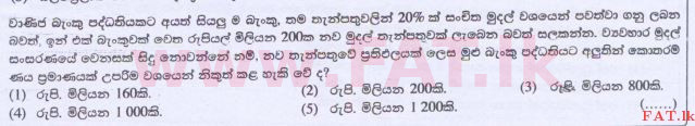 දේශීය විෂය නිර්දේශය : උසස් පෙළ (A/L) ආර්ථික විද්‍යාව - 2015 අගෝස්තු - ප්‍රශ්න පත්‍රය I (සිංහල මාධ්‍යය) 35 1