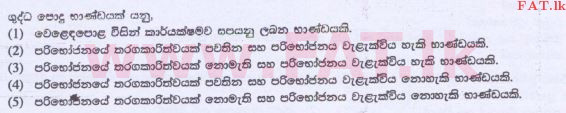National Syllabus : Advanced Level (A/L) Economics - 2015 August - Paper I (සිංහල Medium) 39 1
