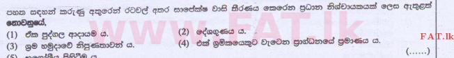 உள்ளூர் பாடத்திட்டம் : உயர்தரம் (உ/த) பொருளியல் - 2015 ஆகஸ்ட் - தாள்கள் I (සිංහල மொழிமூலம்) 42 1