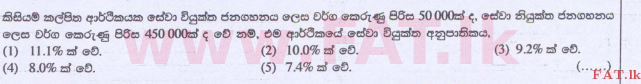 දේශීය විෂය නිර්දේශය : උසස් පෙළ (A/L) ආර්ථික විද්‍යාව - 2015 අගෝස්තු - ප්‍රශ්න පත්‍රය I (සිංහල මාධ්‍යය) 47 1