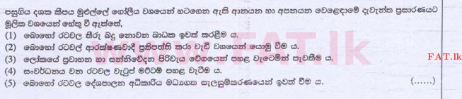 දේශීය විෂය නිර්දේශය : උසස් පෙළ (A/L) ආර්ථික විද්‍යාව - 2015 අගෝස්තු - ප්‍රශ්න පත්‍රය I (සිංහල මාධ්‍යය) 50 1
