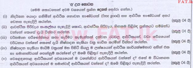 National Syllabus : Advanced Level (A/L) Economics - 2015 August - Paper II (සිංහල Medium) 1 1