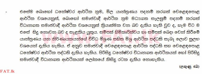 National Syllabus : Advanced Level (A/L) Economics - 2015 August - Paper II (සිංහල Medium) 1 3469