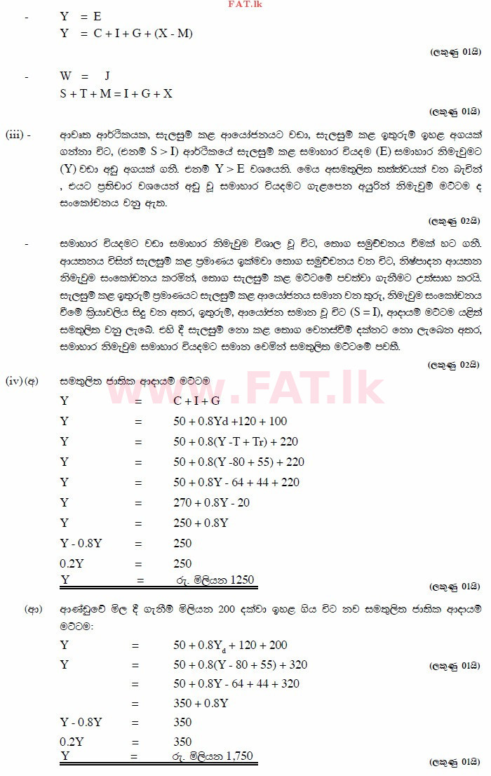 National Syllabus : Advanced Level (A/L) Economics - 2015 August - Paper II (සිංහල Medium) 5 3479