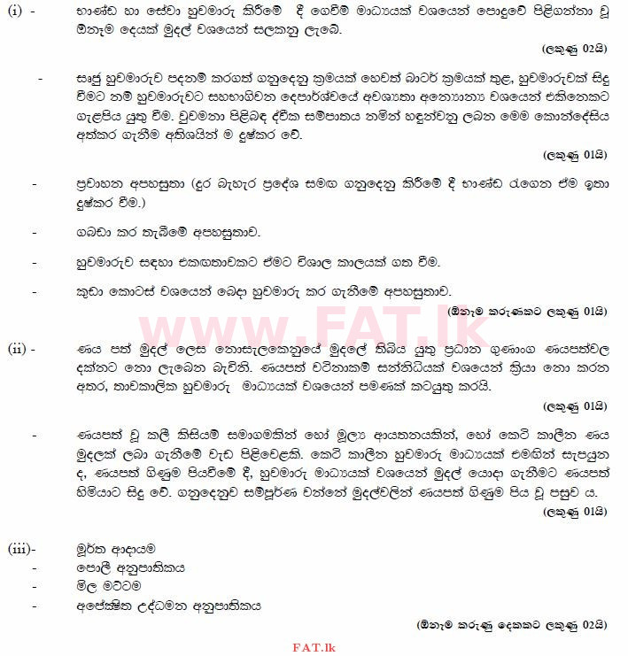 National Syllabus : Advanced Level (A/L) Economics - 2015 August - Paper II (සිංහල Medium) 6 3481