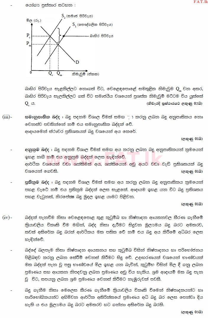 National Syllabus : Advanced Level (A/L) Economics - 2015 August - Paper II (සිංහල Medium) 7 3485