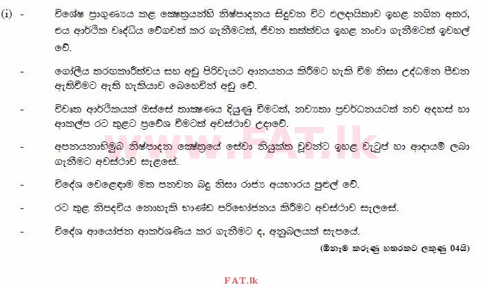 National Syllabus : Advanced Level (A/L) Economics - 2015 August - Paper II (සිංහල Medium) 8 3487