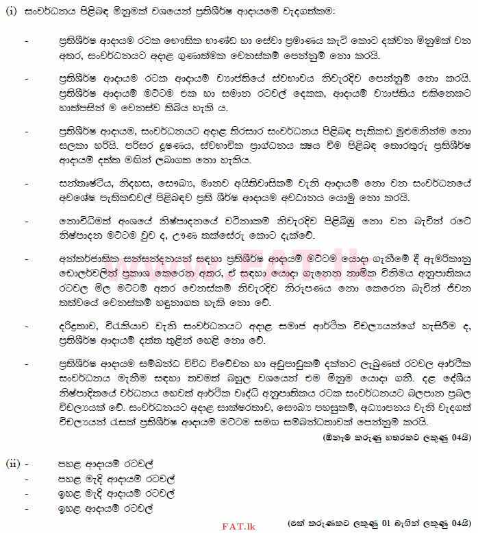 National Syllabus : Advanced Level (A/L) Economics - 2015 August - Paper II (සිංහල Medium) 9 3490