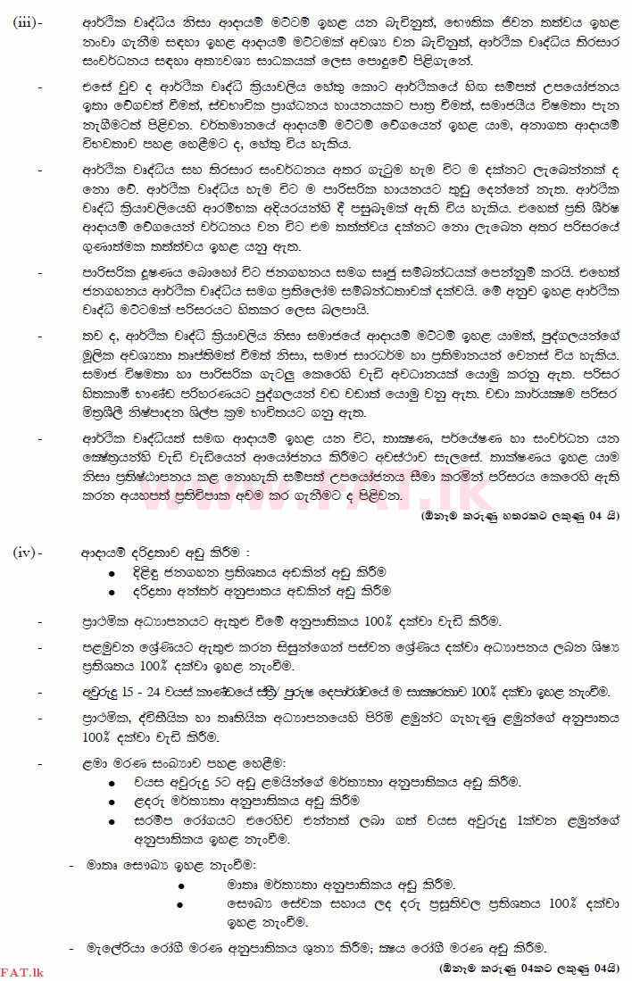National Syllabus : Advanced Level (A/L) Economics - 2015 August - Paper II (සිංහල Medium) 9 3491
