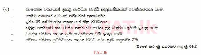 National Syllabus : Advanced Level (A/L) Economics - 2015 August - Paper II (සිංහල Medium) 9 3492