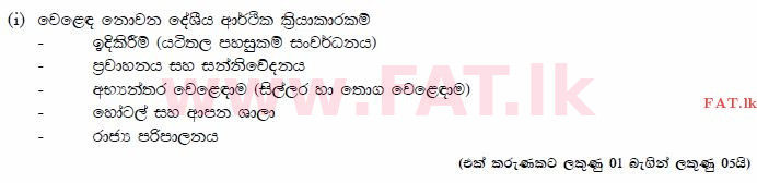 National Syllabus : Advanced Level (A/L) Economics - 2015 August - Paper II (සිංහල Medium) 10 3493