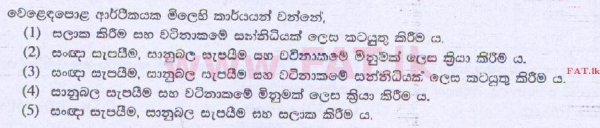 உள்ளூர் பாடத்திட்டம் : உயர்தரம் (உ/த) பொருளியல் - 2014 ஆகஸ்ட் - தாள்கள் I (සිංහල மொழிமூலம்) 4 1