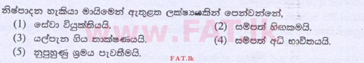 දේශීය විෂය නිර්දේශය : උසස් පෙළ (A/L) ආර්ථික විද්‍යාව - 2014 අගෝස්තු - ප්‍රශ්න පත්‍රය I (සිංහල මාධ්‍යය) 6 1