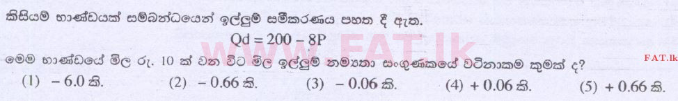 உள்ளூர் பாடத்திட்டம் : உயர்தரம் (உ/த) பொருளியல் - 2014 ஆகஸ்ட் - தாள்கள் I (සිංහල மொழிமூலம்) 7 1