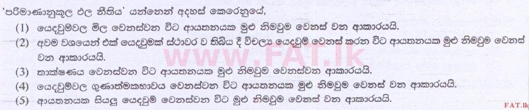 දේශීය විෂය නිර්දේශය : උසස් පෙළ (A/L) ආර්ථික විද්‍යාව - 2014 අගෝස්තු - ප්‍රශ්න පත්‍රය I (සිංහල මාධ්‍යය) 14 1