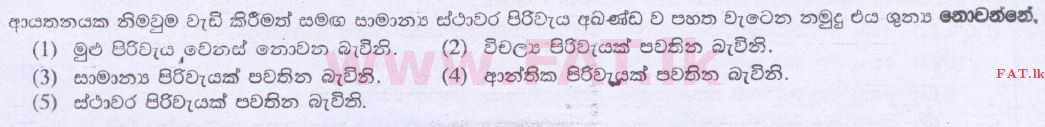 දේශීය විෂය නිර්දේශය : උසස් පෙළ (A/L) ආර්ථික විද්‍යාව - 2014 අගෝස්තු - ප්‍රශ්න පත්‍රය I (සිංහල මාධ්‍යය) 16 1
