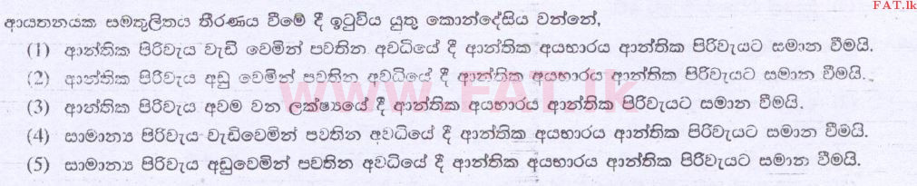 දේශීය විෂය නිර්දේශය : උසස් පෙළ (A/L) ආර්ථික විද්‍යාව - 2014 අගෝස්තු - ප්‍රශ්න පත්‍රය I (සිංහල මාධ්‍යය) 21 1