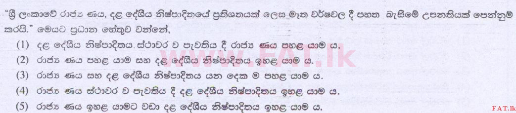 දේශීය විෂය නිර්දේශය : උසස් පෙළ (A/L) ආර්ථික විද්‍යාව - 2014 අගෝස්තු - ප්‍රශ්න පත්‍රය I (සිංහල මාධ්‍යය) 34 1