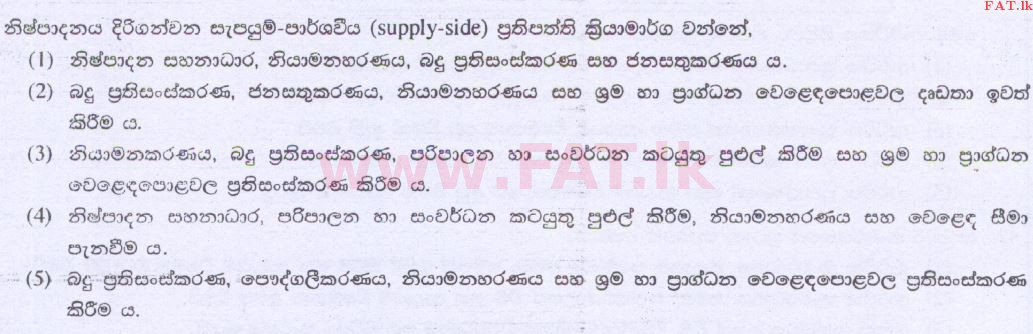 දේශීය විෂය නිර්දේශය : උසස් පෙළ (A/L) ආර්ථික විද්‍යාව - 2014 අගෝස්තු - ප්‍රශ්න පත්‍රය I (සිංහල මාධ්‍යය) 36 1