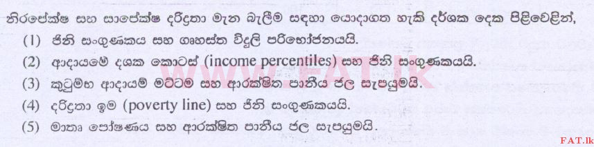 දේශීය විෂය නිර්දේශය : උසස් පෙළ (A/L) ආර්ථික විද්‍යාව - 2014 අගෝස්තු - ප්‍රශ්න පත්‍රය I (සිංහල මාධ්‍යය) 38 1