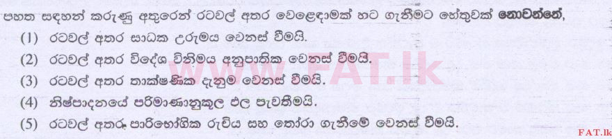 දේශීය විෂය නිර්දේශය : උසස් පෙළ (A/L) ආර්ථික විද්‍යාව - 2014 අගෝස්තු - ප්‍රශ්න පත්‍රය I (සිංහල මාධ්‍යය) 40 1