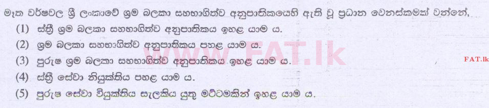 දේශීය විෂය නිර්දේශය : උසස් පෙළ (A/L) ආර්ථික විද්‍යාව - 2014 අගෝස්තු - ප්‍රශ්න පත්‍රය I (සිංහල මාධ්‍යය) 46 1