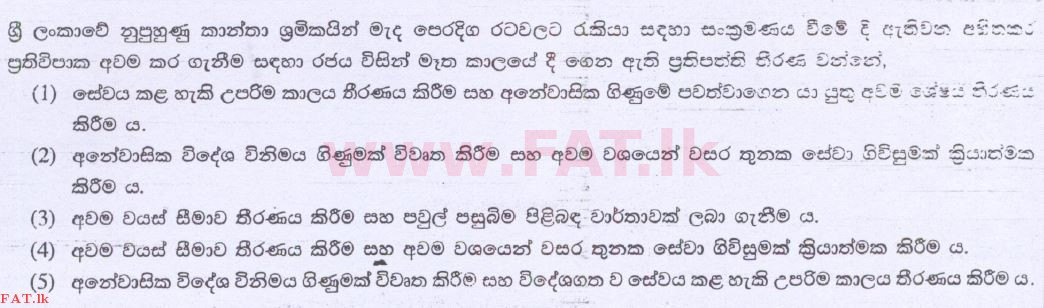 දේශීය විෂය නිර්දේශය : උසස් පෙළ (A/L) ආර්ථික විද්‍යාව - 2014 අගෝස්තු - ප්‍රශ්න පත්‍රය I (සිංහල මාධ්‍යය) 49 1