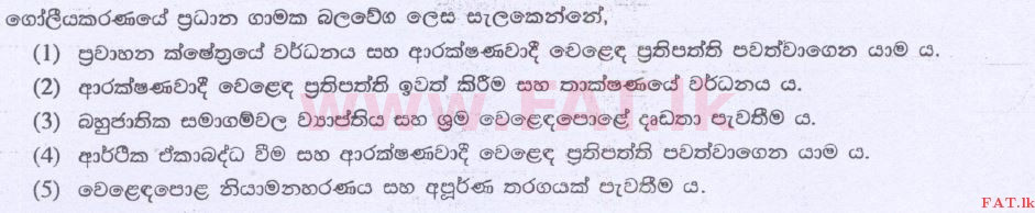 உள்ளூர் பாடத்திட்டம் : உயர்தரம் (உ/த) பொருளியல் - 2014 ஆகஸ்ட் - தாள்கள் I (සිංහල மொழிமூலம்) 50 1