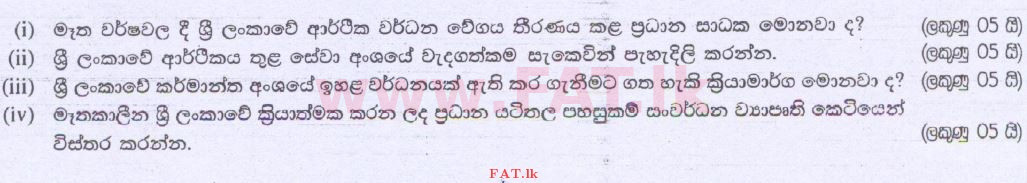 දේශීය විෂය නිර්දේශය : උසස් පෙළ (A/L) ආර්ථික විද්‍යාව - 2014 අගෝස්තු - ප්‍රශ්න පත්‍රය II (සිංහල මාධ්‍යය) 10 1