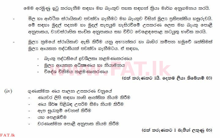 දේශීය විෂය නිර්දේශය : උසස් පෙළ (A/L) ආර්ථික විද්‍යාව - 2014 අගෝස්තු - ප්‍රශ්න පත්‍රය II (සිංහල මාධ්‍යය) 6 2924