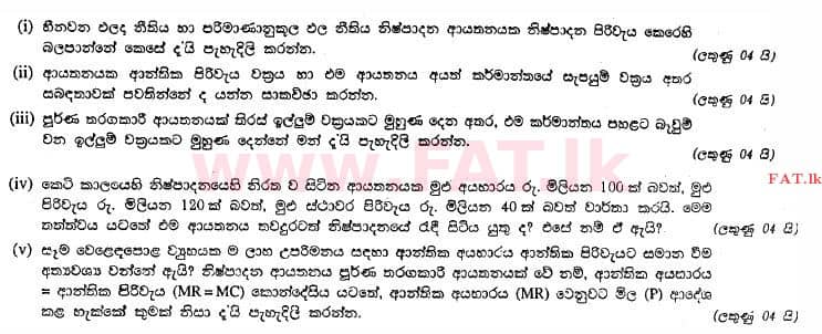 உள்ளூர் பாடத்திட்டம் : உயர்தரம் (உ/த) பொருளியல் - 2013 ஆகஸ்ட் - தாள்கள் II (සිංහල மொழிமூலம்) 3 1