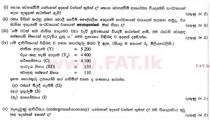 உள்ளூர் பாடத்திட்டம் : உயர்தரம் (உ/த) பொருளியல் - 2013 ஆகஸ்ட் - தாள்கள் II (සිංහල மொழிமூலம்) 4 1