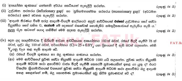 உள்ளூர் பாடத்திட்டம் : உயர்தரம் (உ/த) பொருளியல் - 2013 ஆகஸ்ட் - தாள்கள் II (සිංහල மொழிமூலம்) 5 1