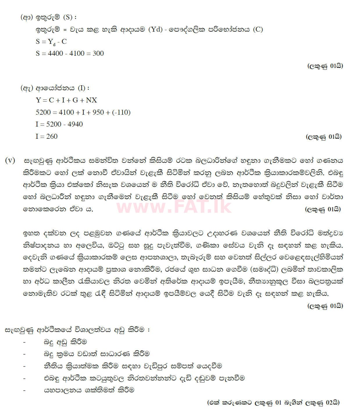 உள்ளூர் பாடத்திட்டம் : உயர்தரம் (உ/த) பொருளியல் - 2013 ஆகஸ்ட் - தாள்கள் II (සිංහල மொழிமூலம்) 4 5615
