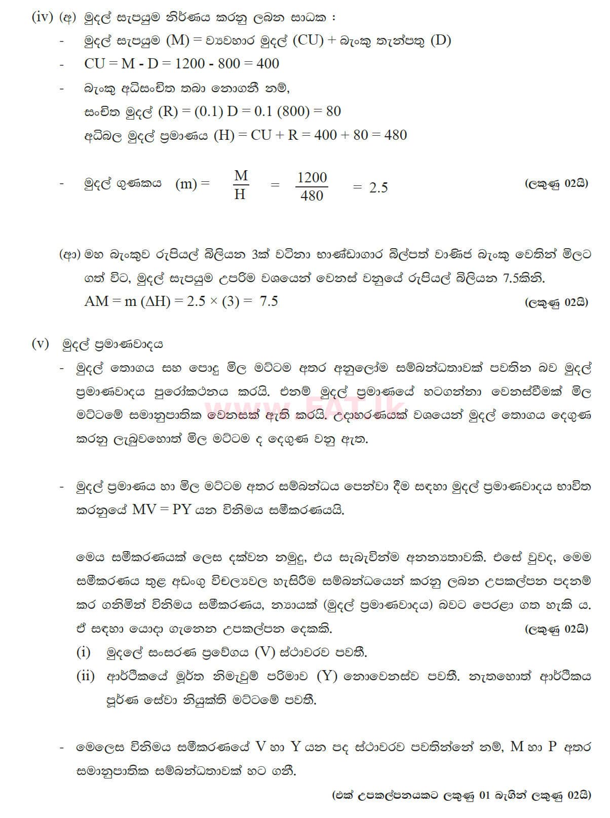 உள்ளூர் பாடத்திட்டம் : உயர்தரம் (உ/த) பொருளியல் - 2013 ஆகஸ்ட் - தாள்கள் II (සිංහල மொழிமூலம்) 6 5621